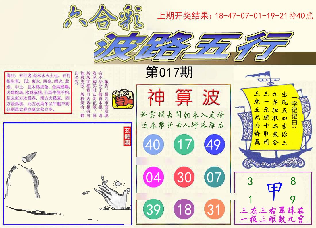 波路五行 第17期