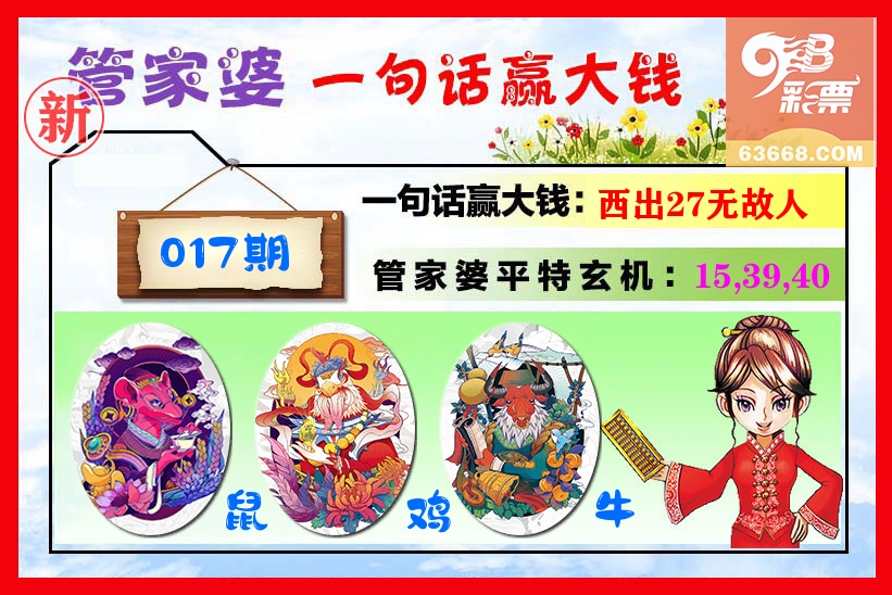 管家婆 第17期