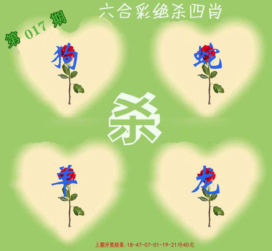 绝杀四肖 第17期