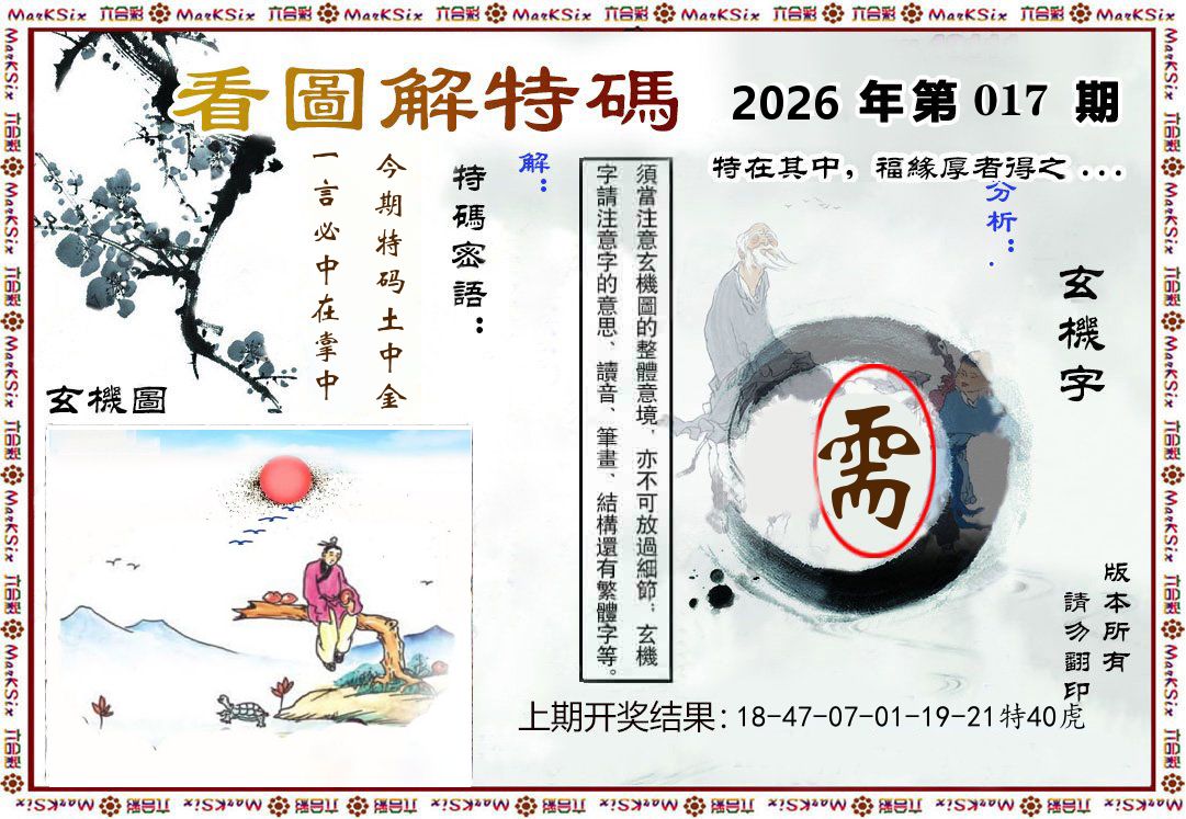 看图解特码 第17期