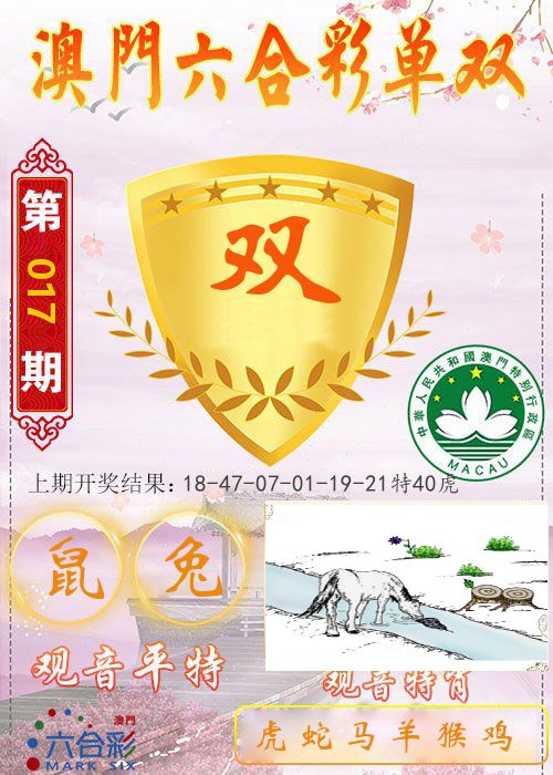 快乐六合彩单双 第17期