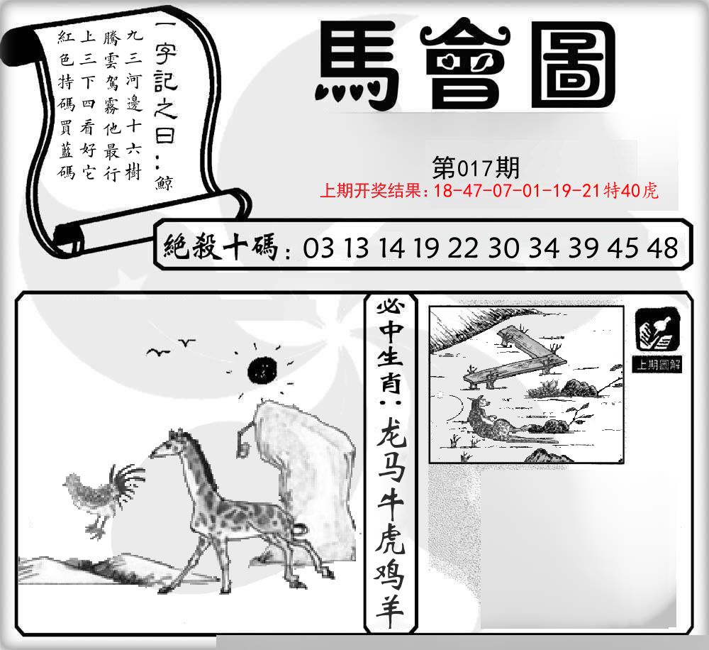 马会图 第17期