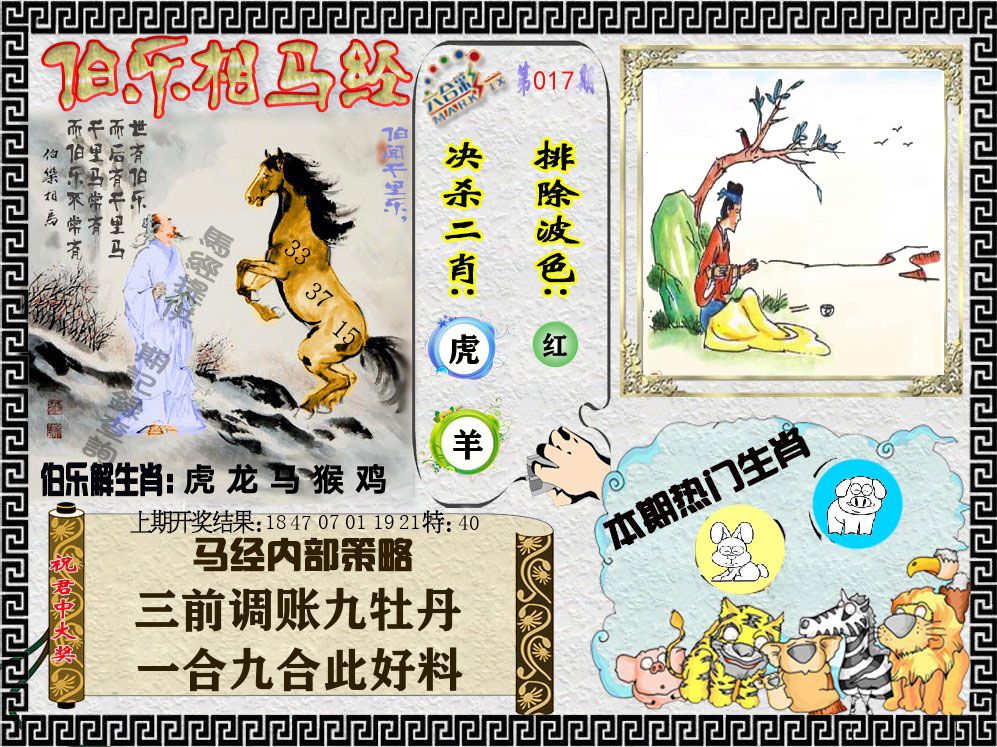 伯乐相马经 第17期