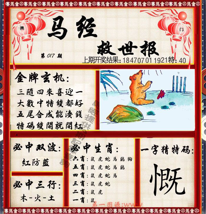 马经救世报 第17期