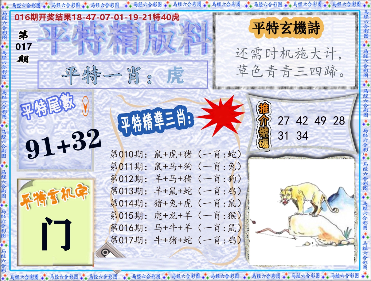 平特精版料 第17期