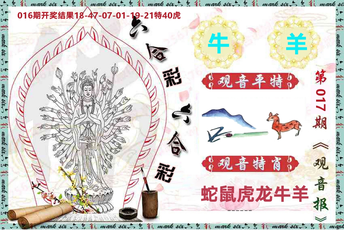 观音报 第17期