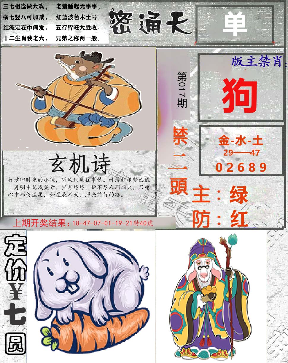 密通天 第17期