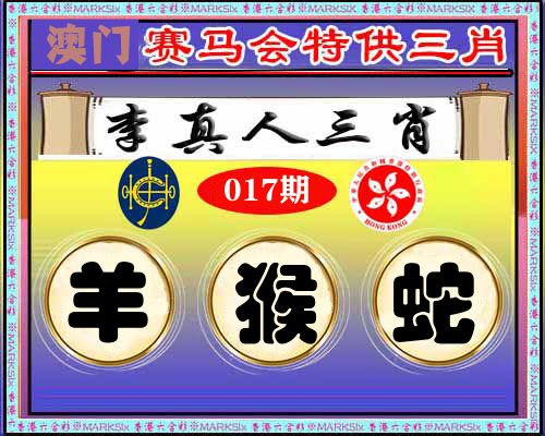 特供三肖 第17期
