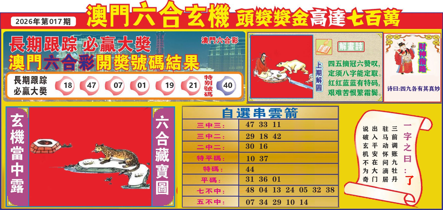 七星彩图C 第17期