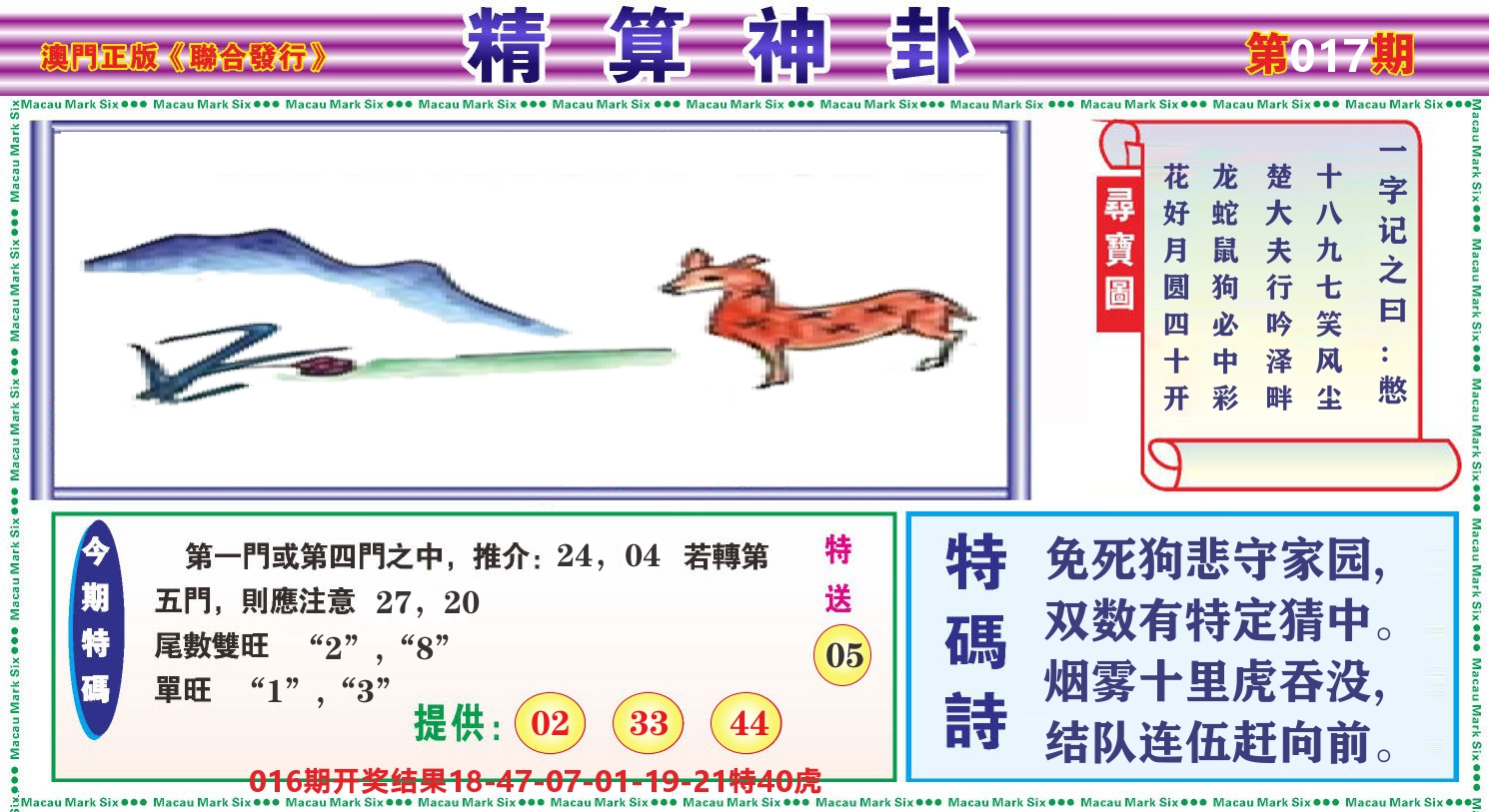 粤彩联盟F 第17期