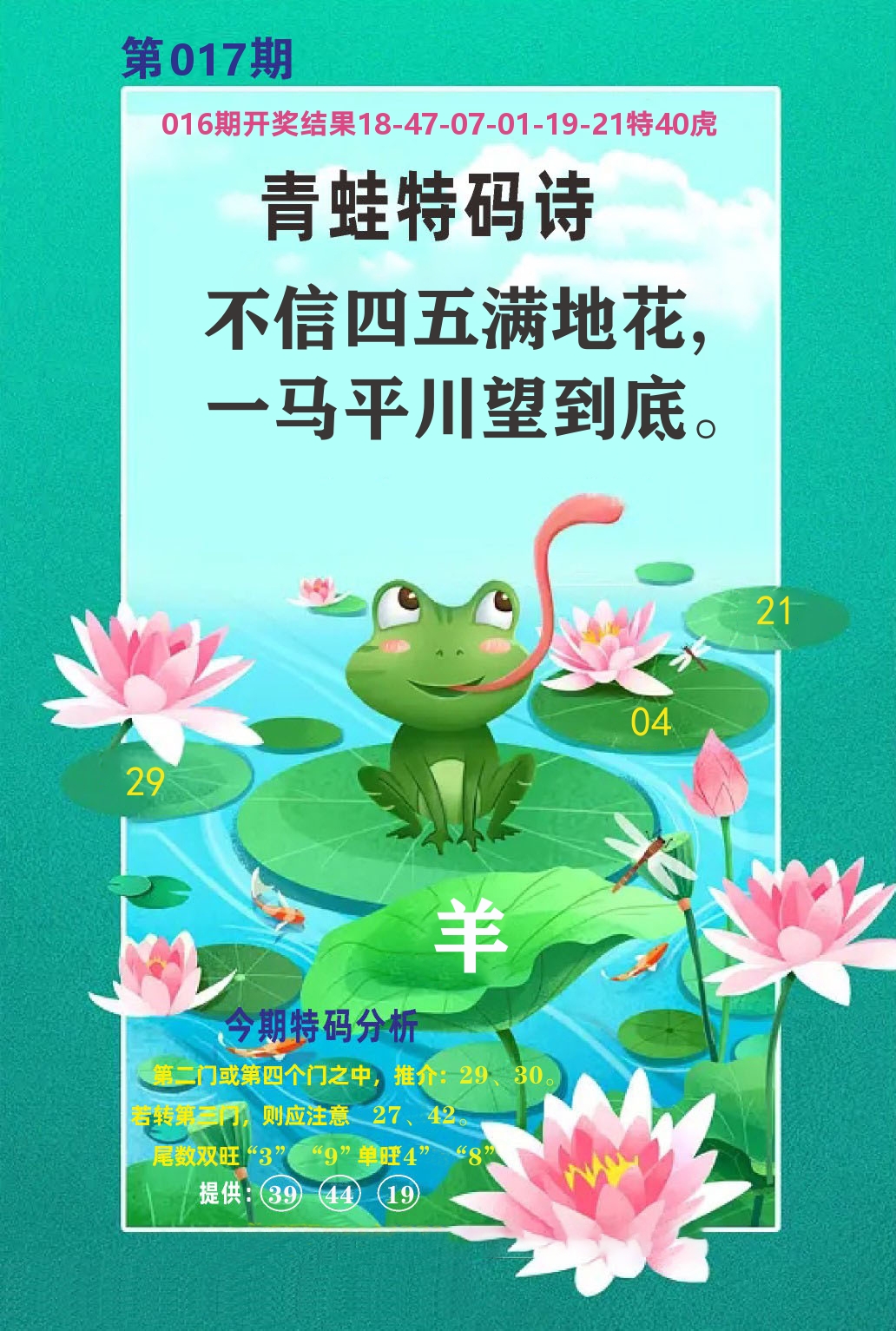 财富人家A 第17期