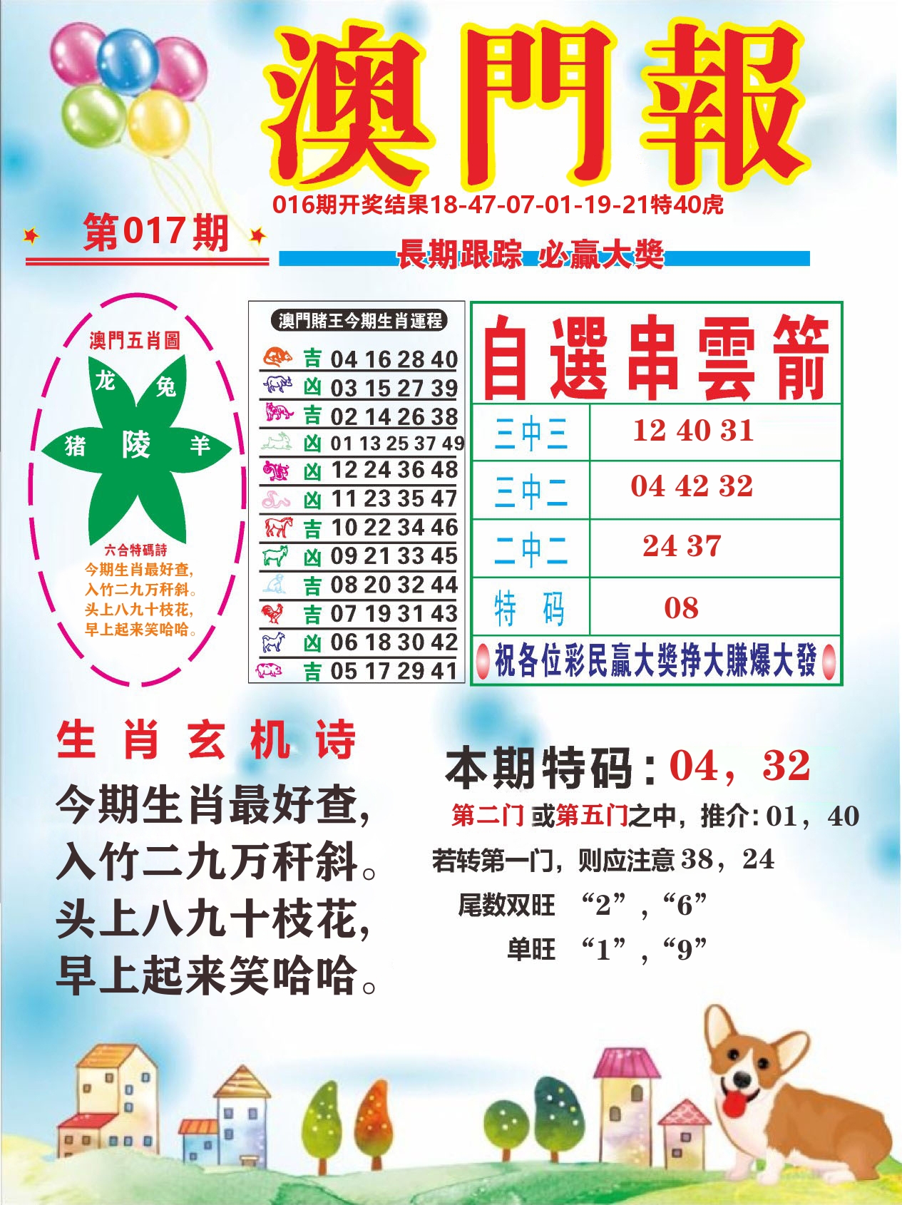 六合头条D 第17期