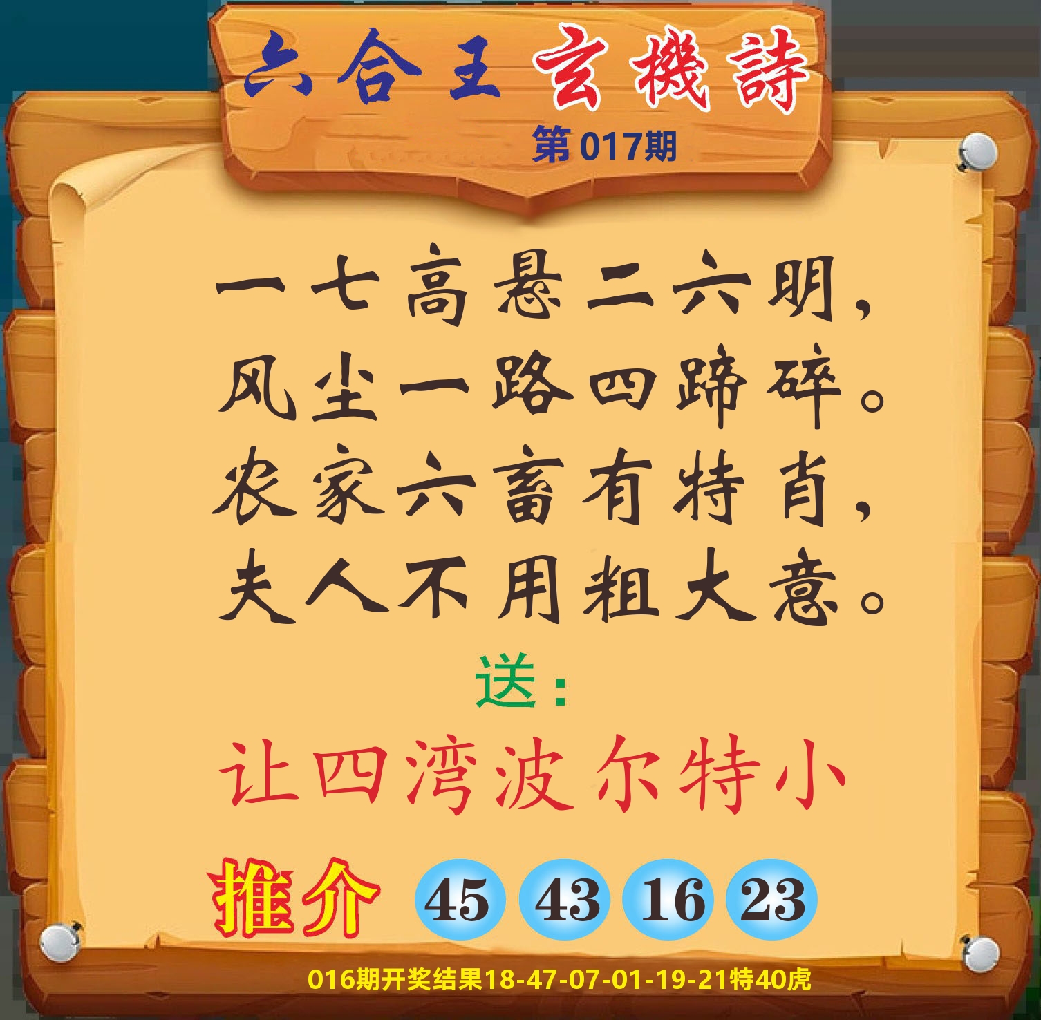 澳门赢天下D 第17期