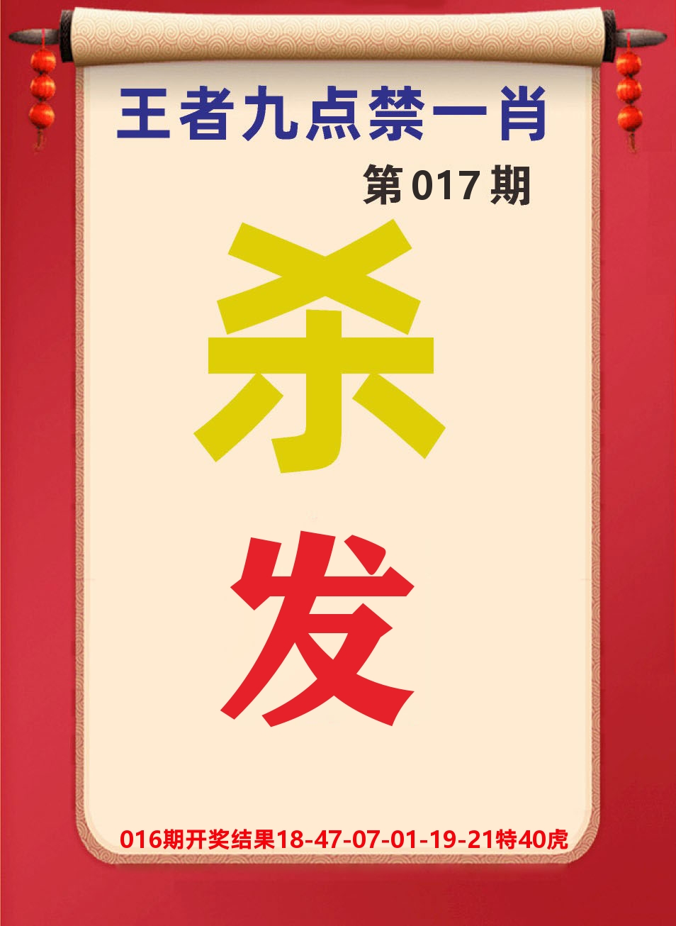 澳门天天赚B 第17期