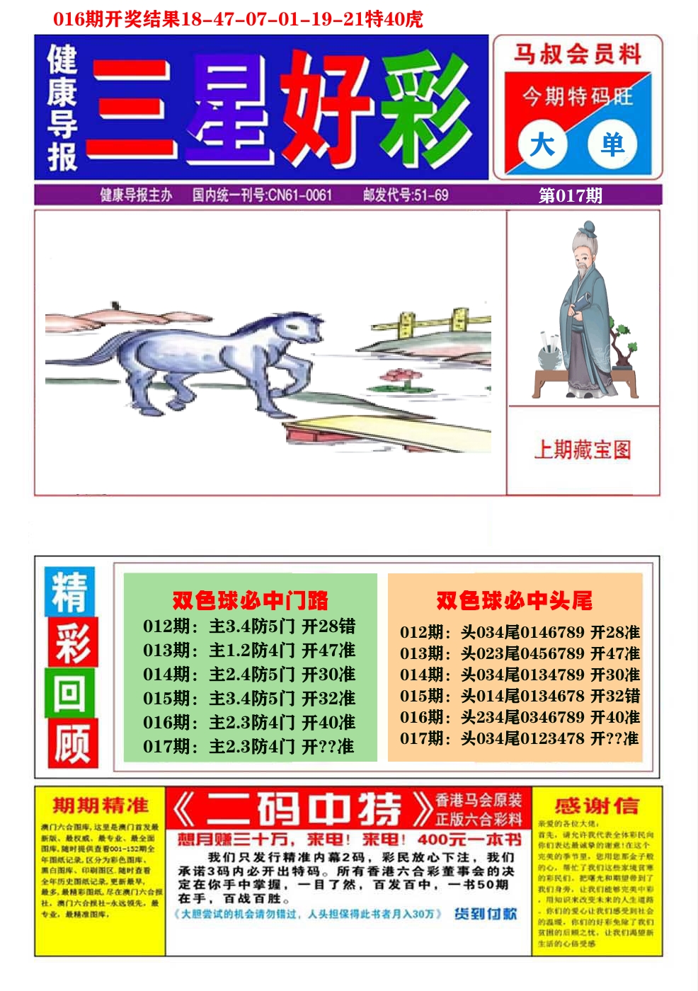 澳门三星好彩A 第17期