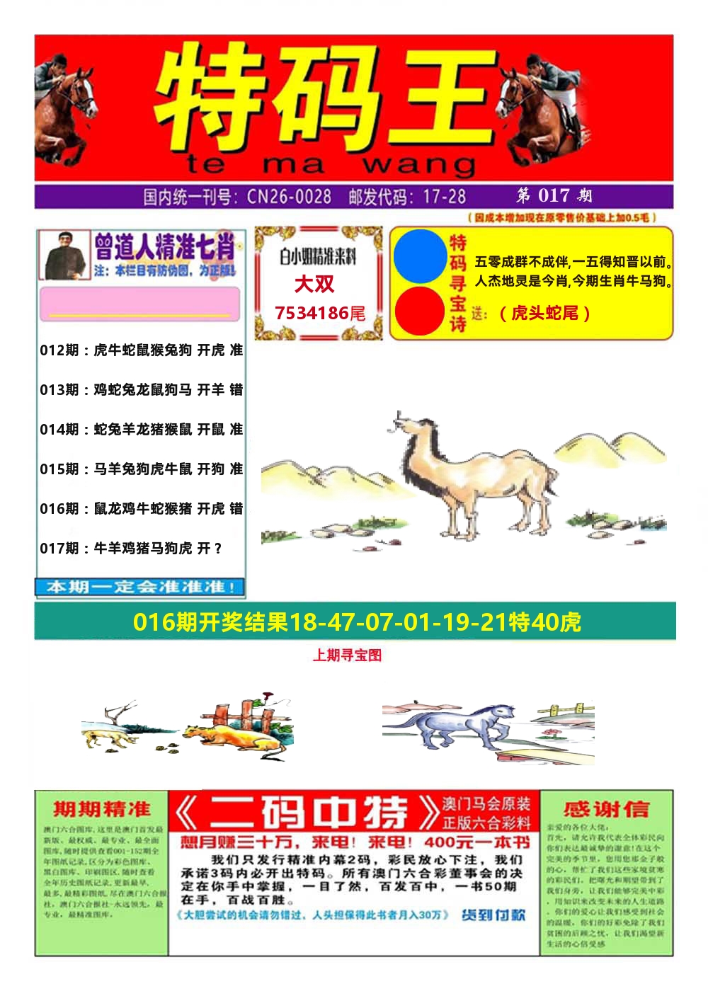 澳门特码王A 第17期