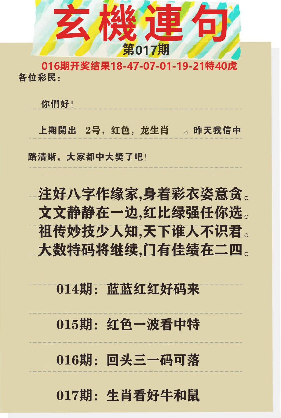澳门特码王C 第17期