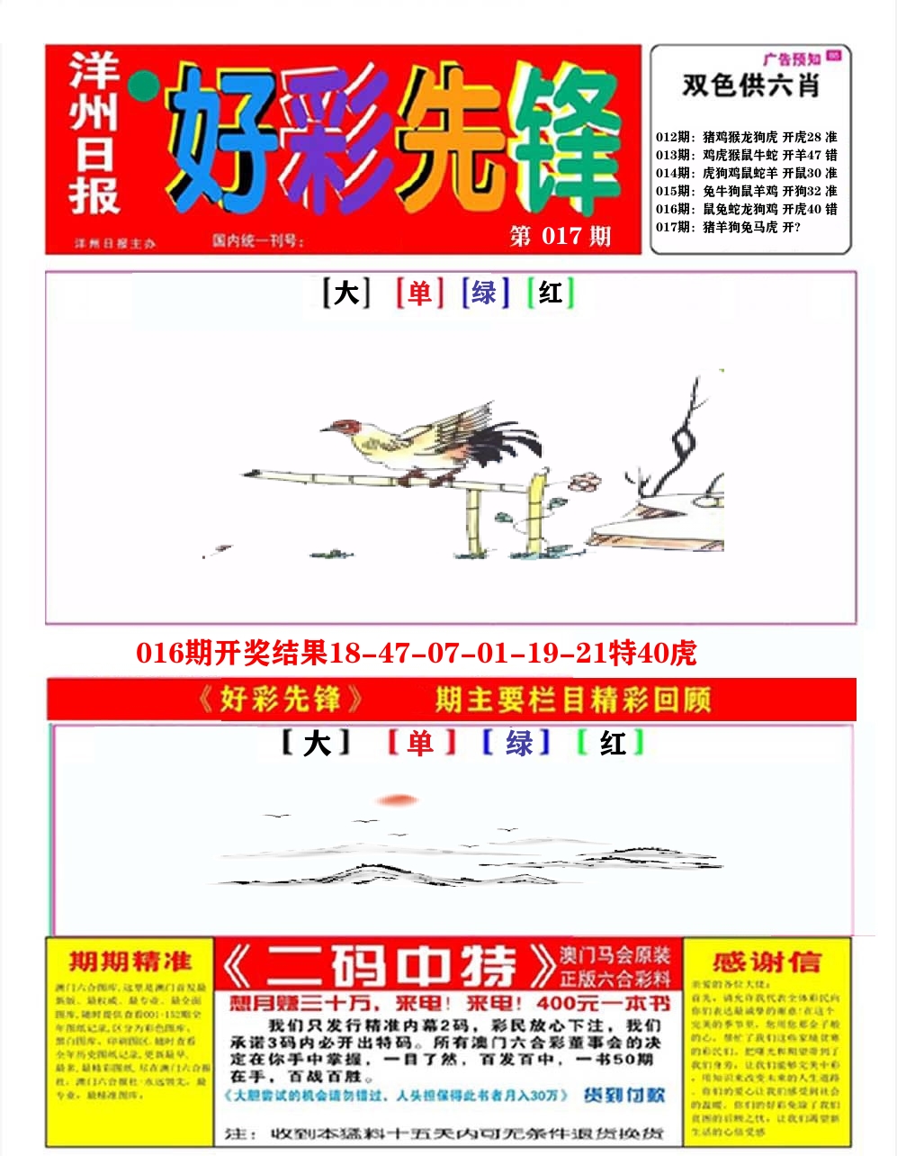 好彩先锋A 第17期