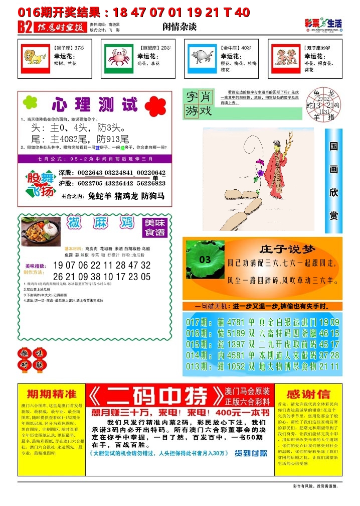 彩票与生活B 第17期