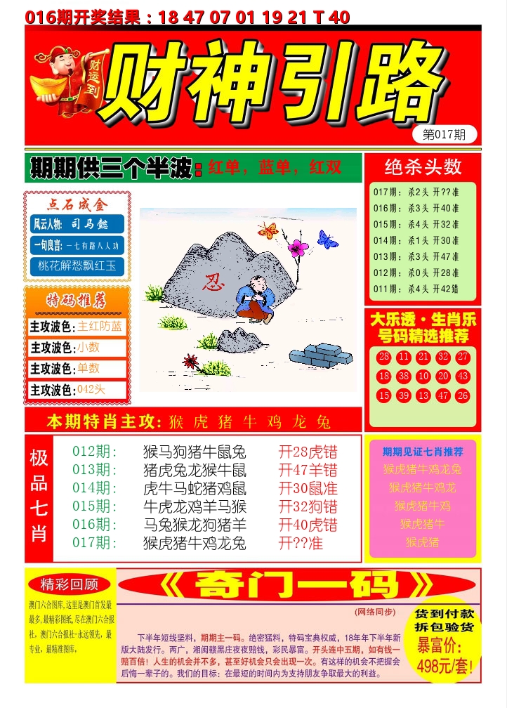 财神引路 第17期