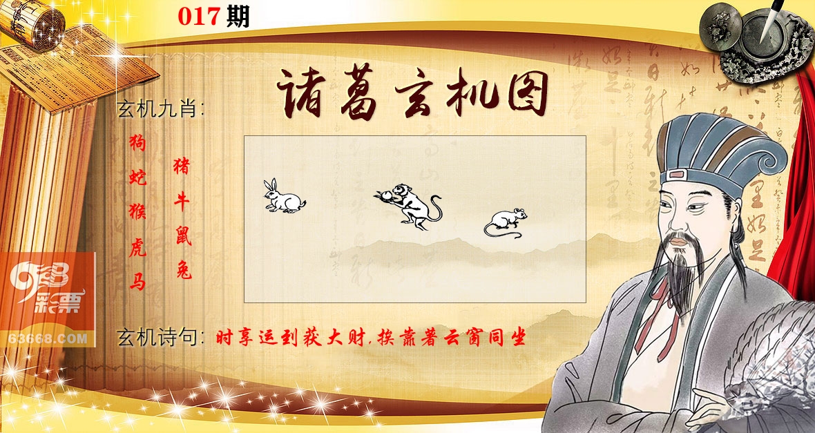 诸葛玄机图 第17期