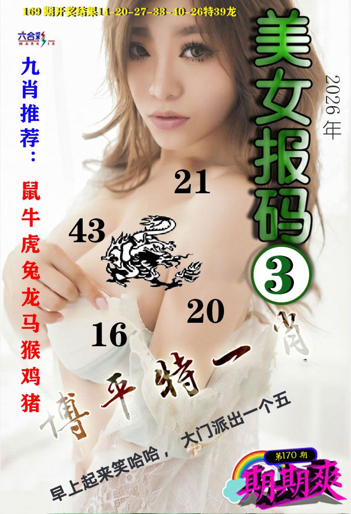 美女码报3 第170期
