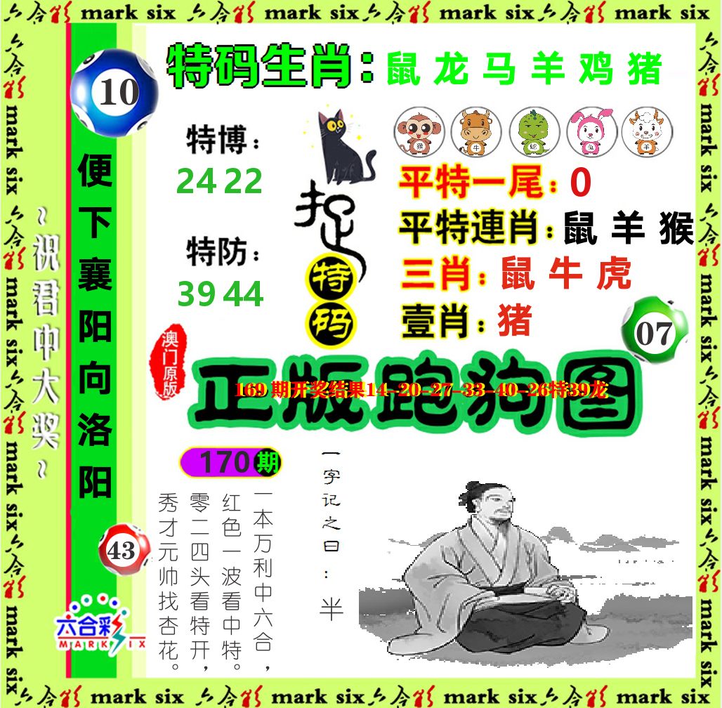 正版跑狗图 第170期