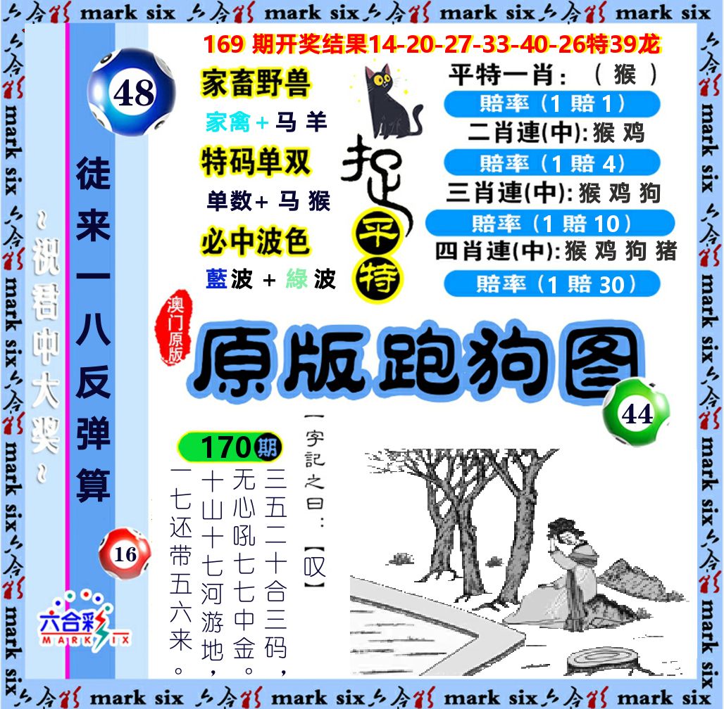 原版跑狗图 第170期