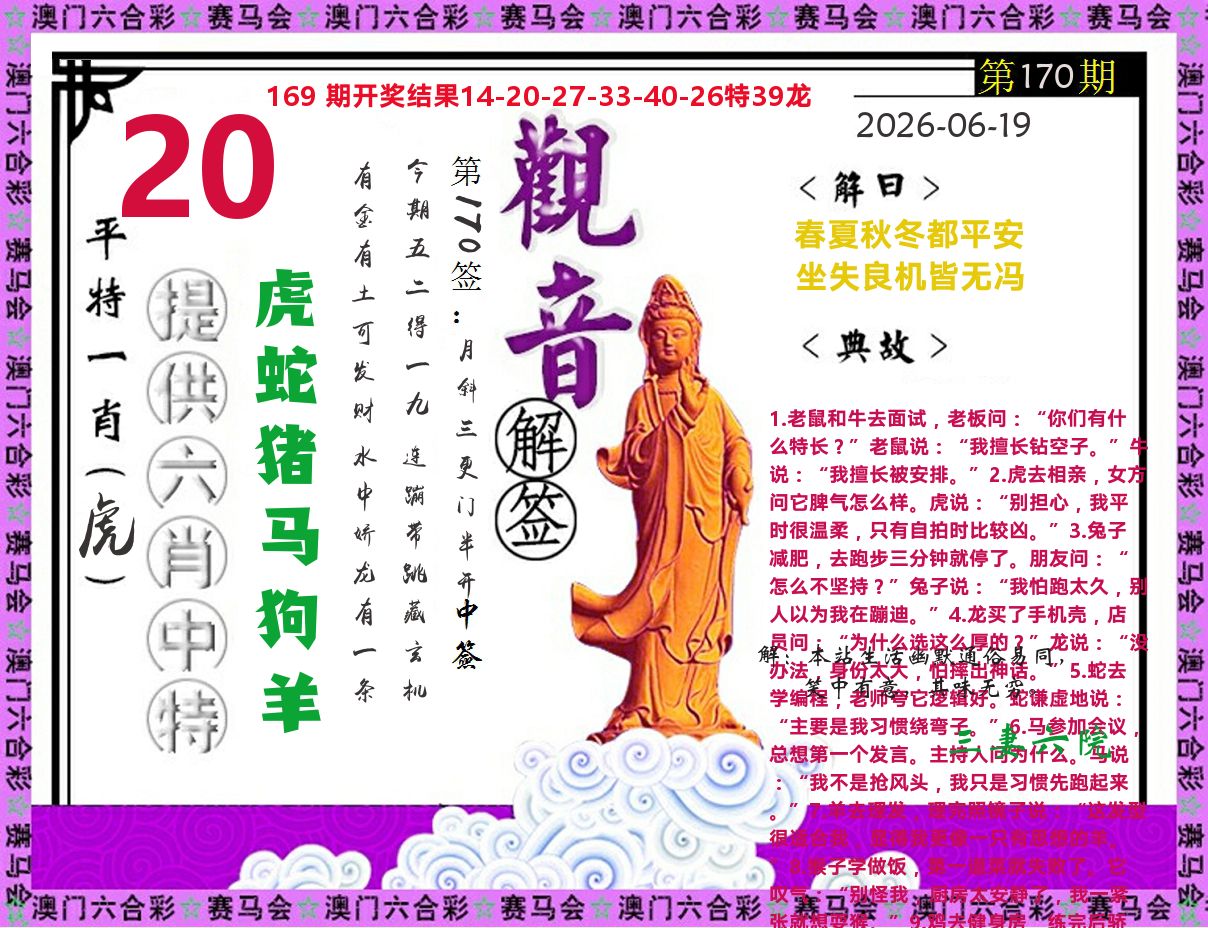 观音解签 第170期
