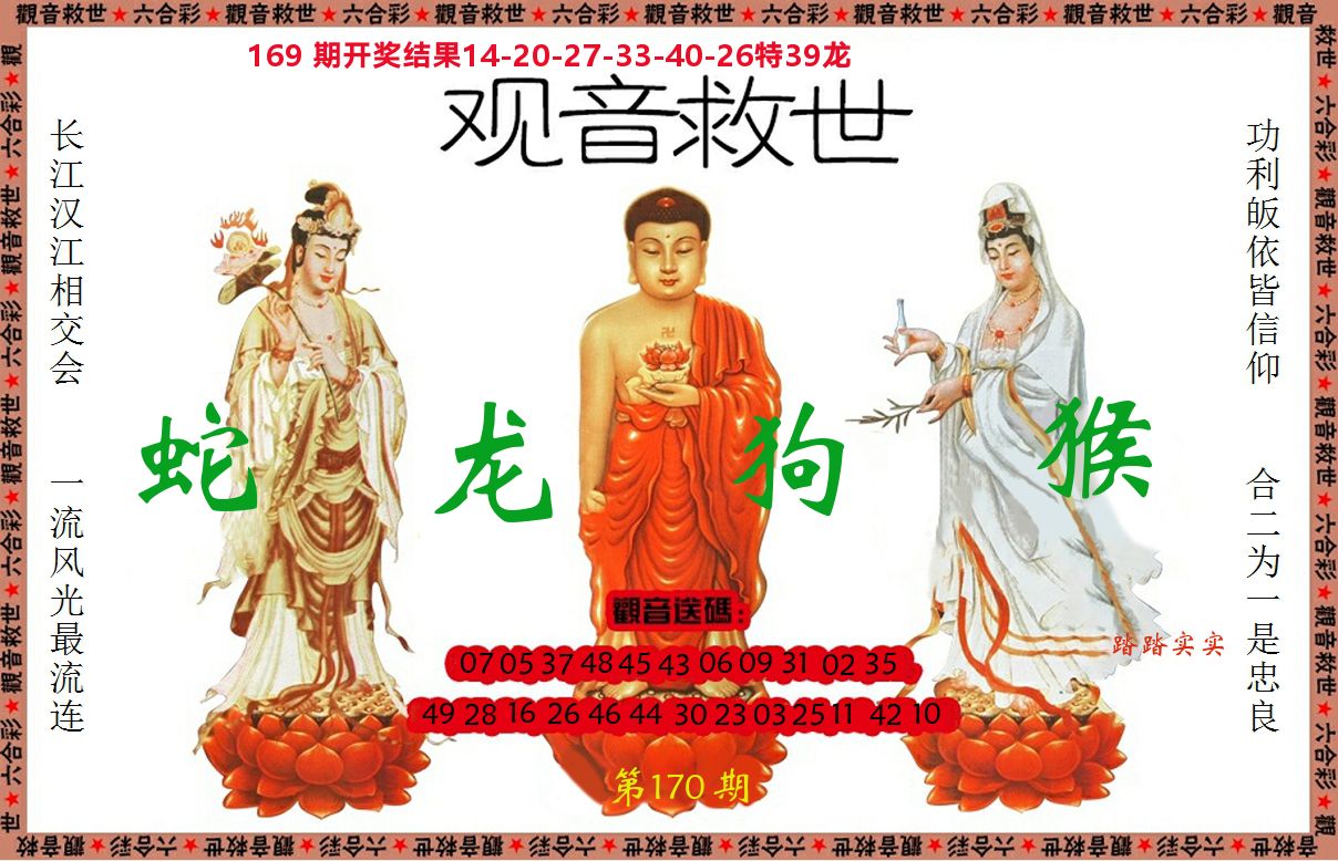 观音救世 第170期