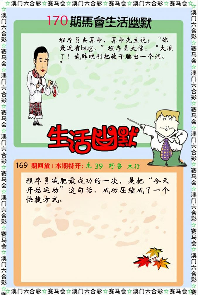 新生活幽默 第170期