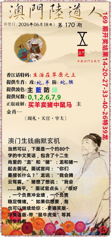 澳门陆道人 第170期