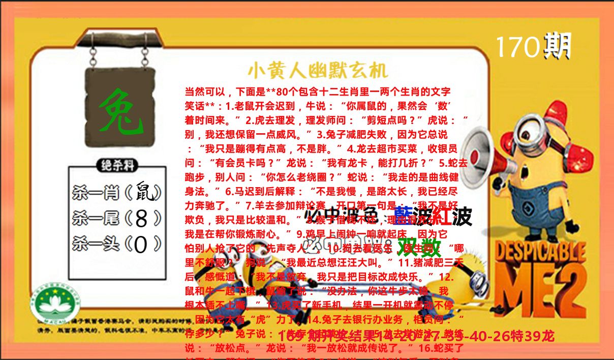 小黄人玄机诗 第170期