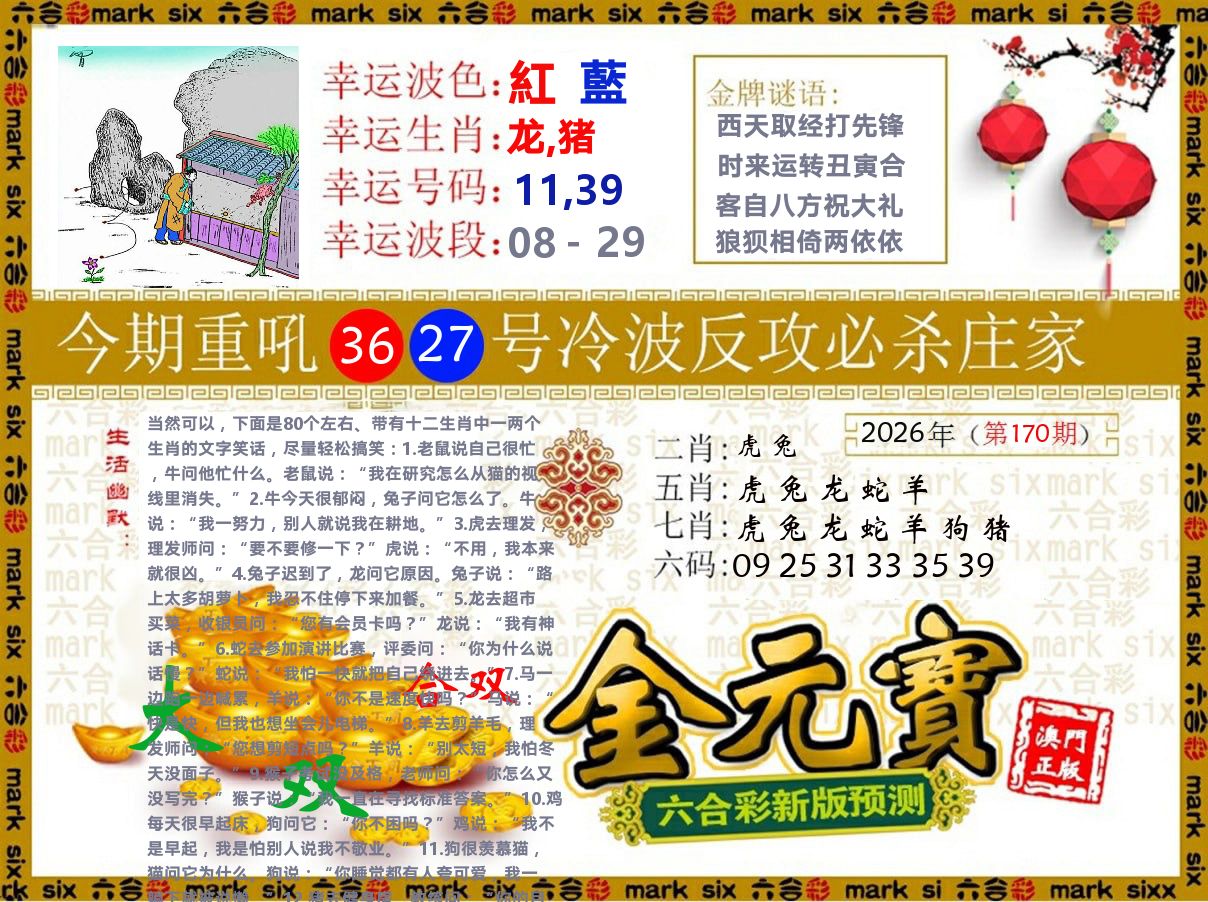 金元宝 第170期