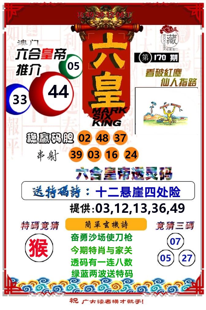 六皇 第170期