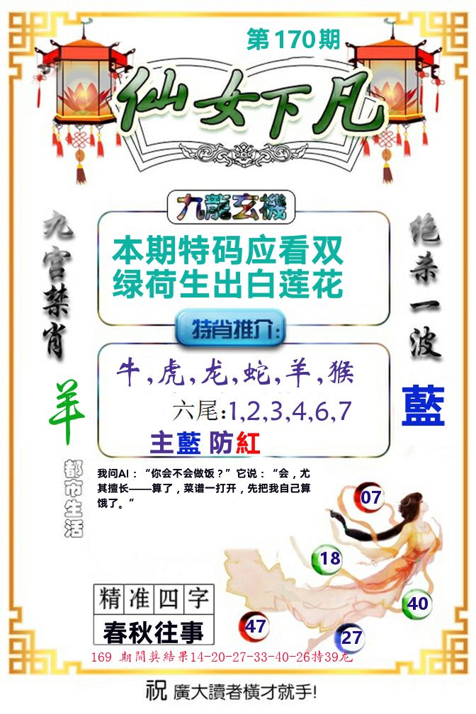 仙女下凡 第170期