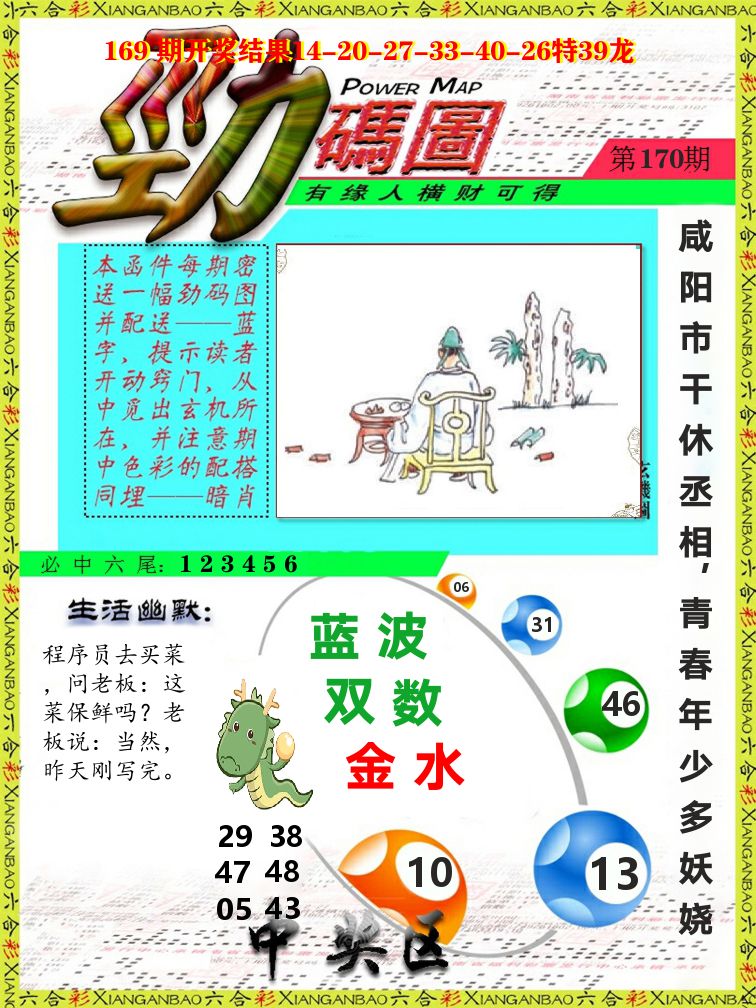 劲码图 第170期