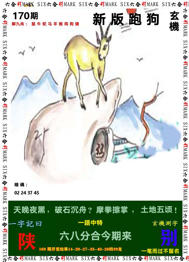悟入其图 第170期