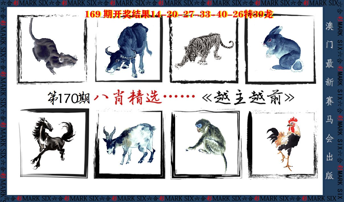 八肖精选 第170期