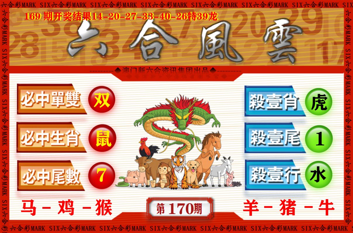 六合风云 第170期