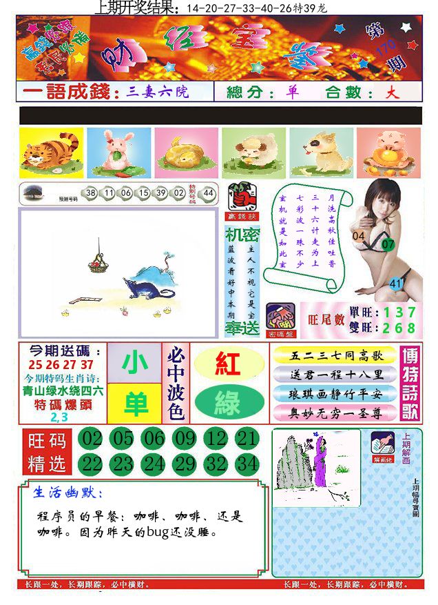 澳门财经宝鉴 第170期