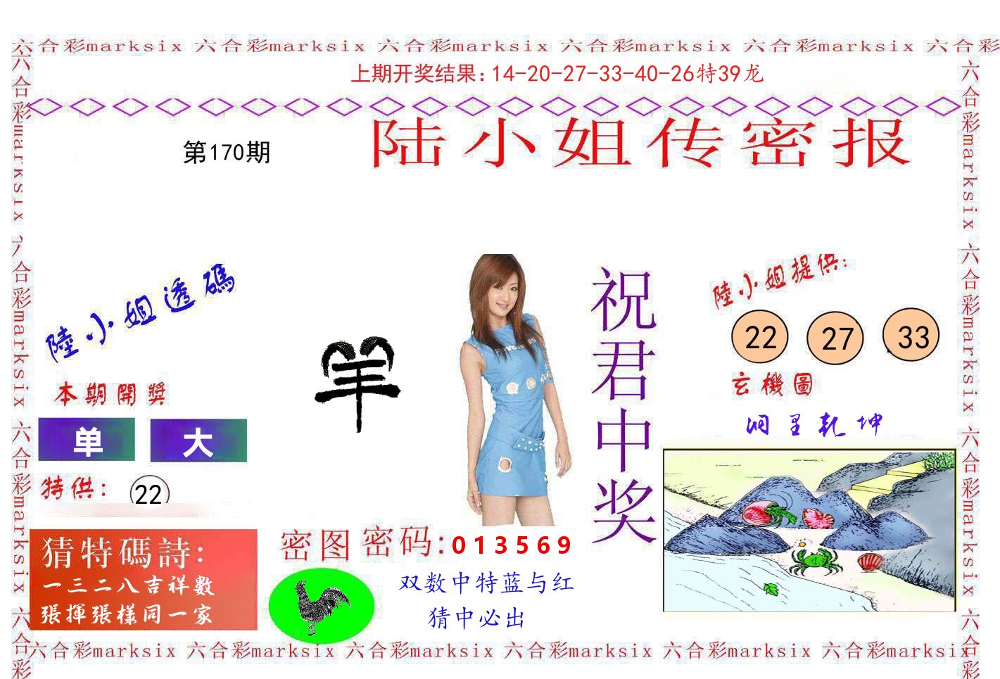 陆小姐密报 第170期