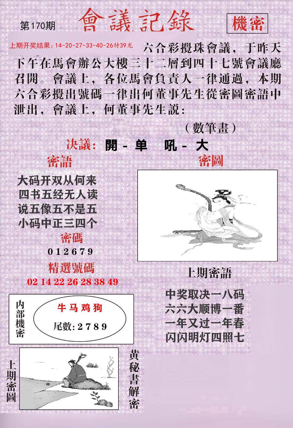 会议记录 第170期