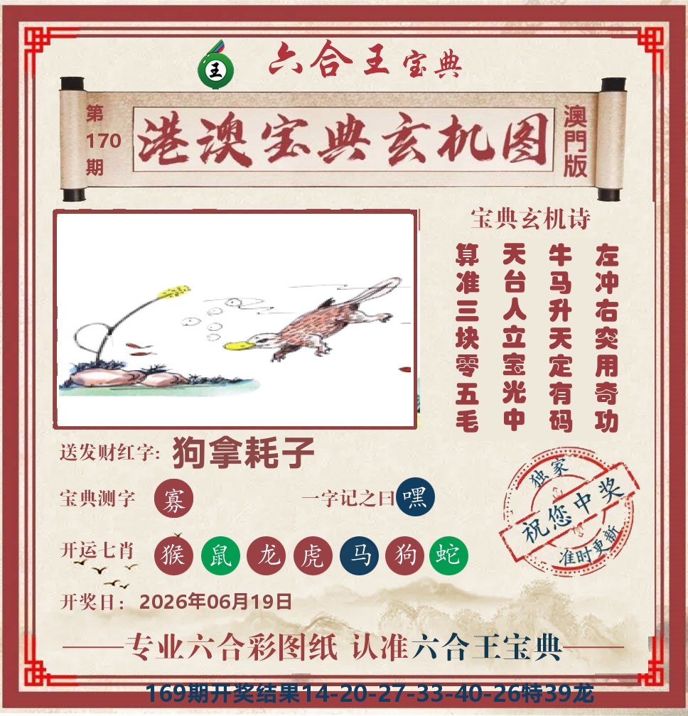 六合王宝典玄机 第170期
