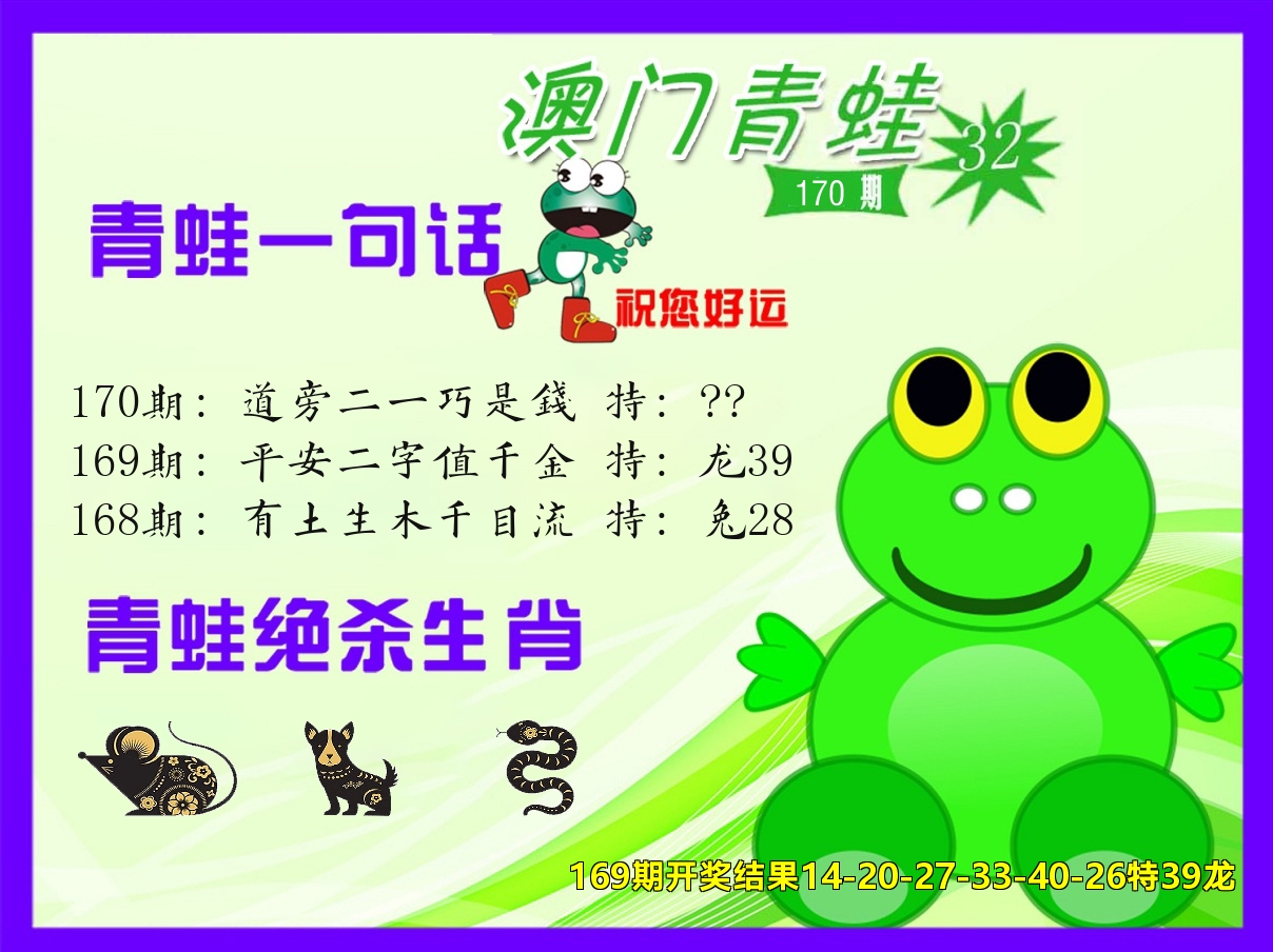 青蛙系列32 第170期