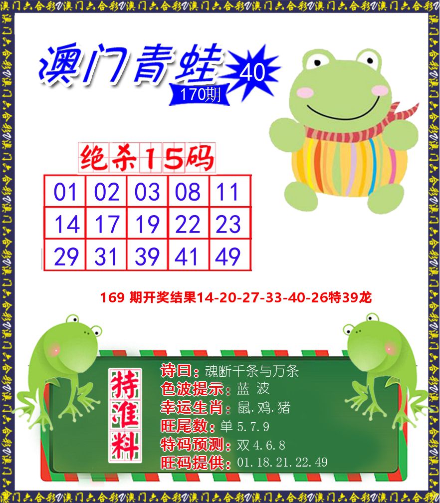 青蛙系列40 第170期