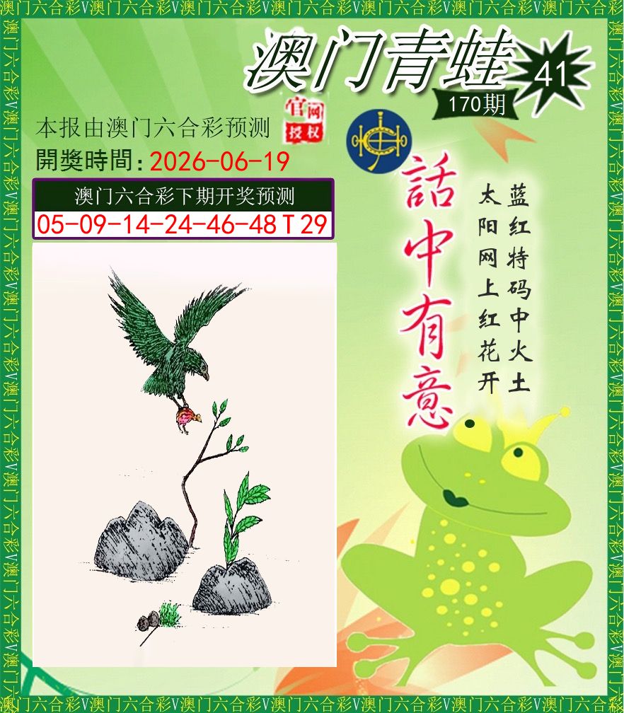 青蛙系列43 第170期