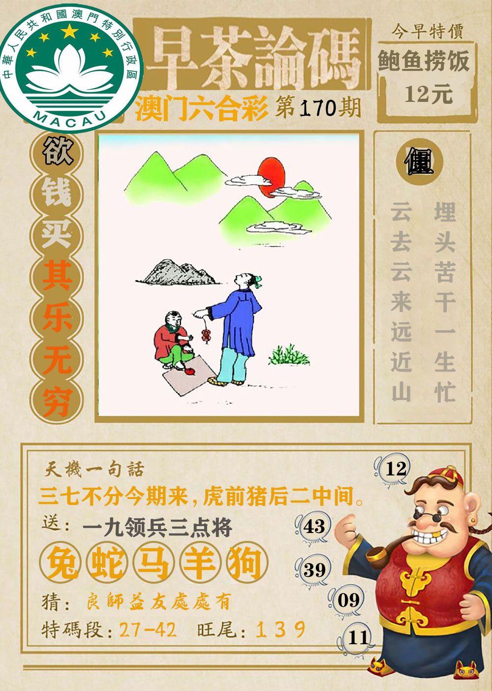 早茶论码 第170期