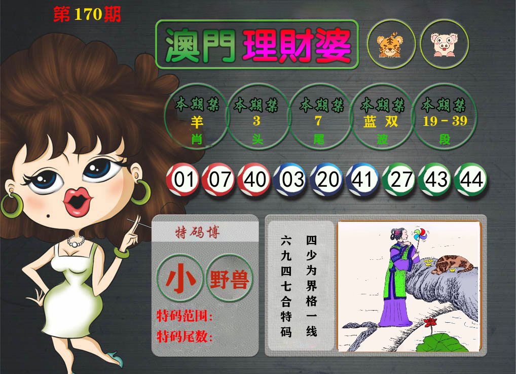 理财婆 第170期
