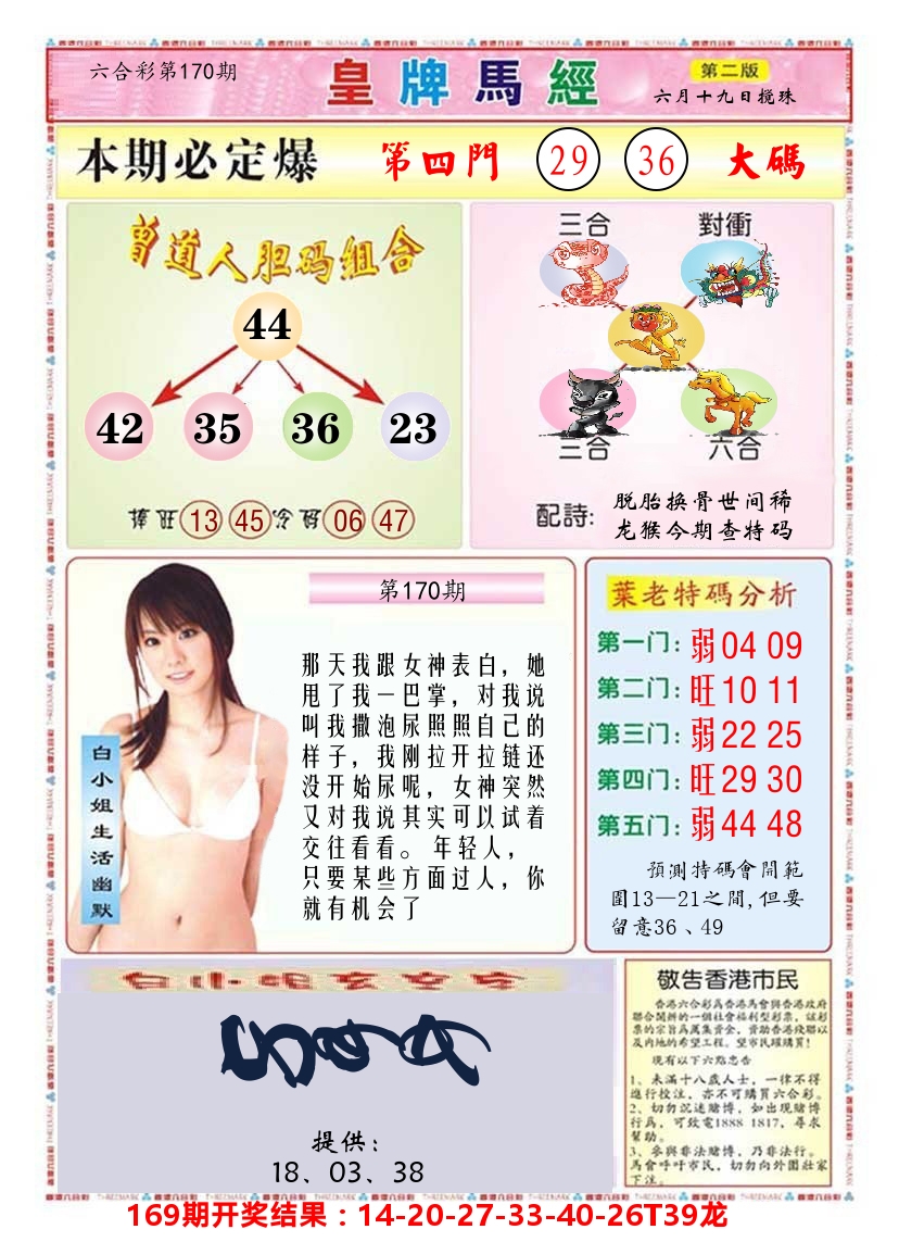 澳门皇牌马经B 第170期